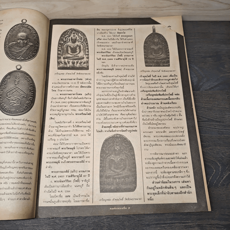 พระเครื่องคเณศ์พร ฉบับที่ 46