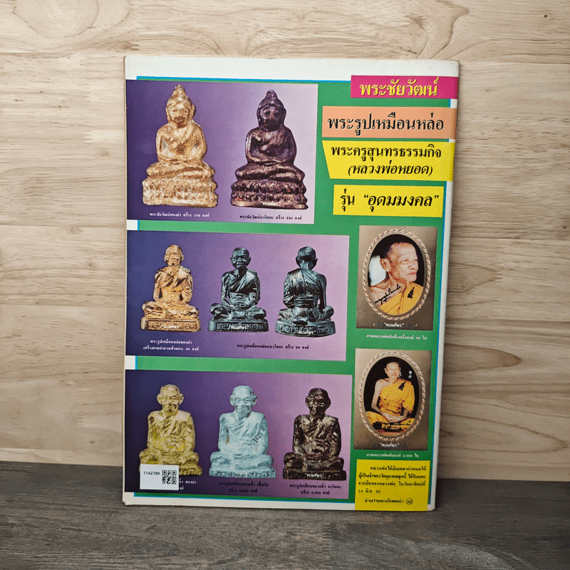 พระเครื่องคเณศ์พร ฉบับที่ 16