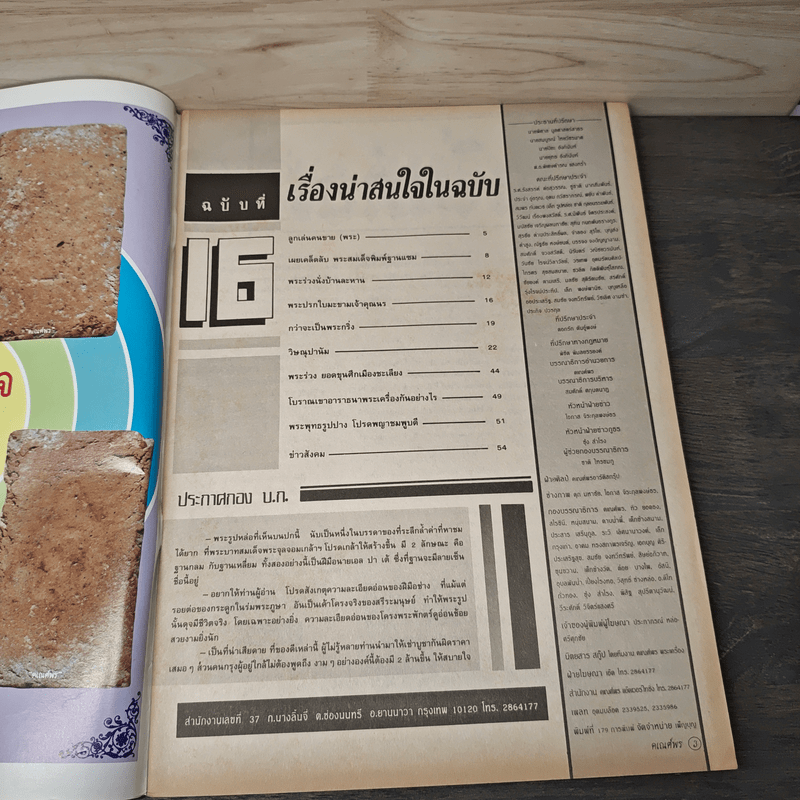 พระเครื่องคเณศ์พร ฉบับที่ 16