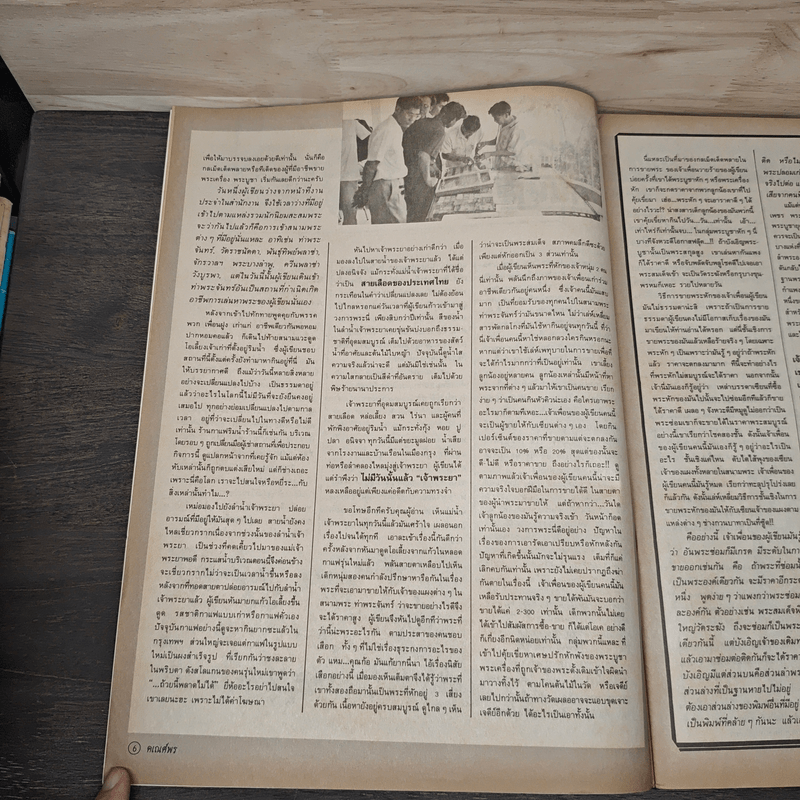 พระเครื่องคเณศ์พร ฉบับที่ 16