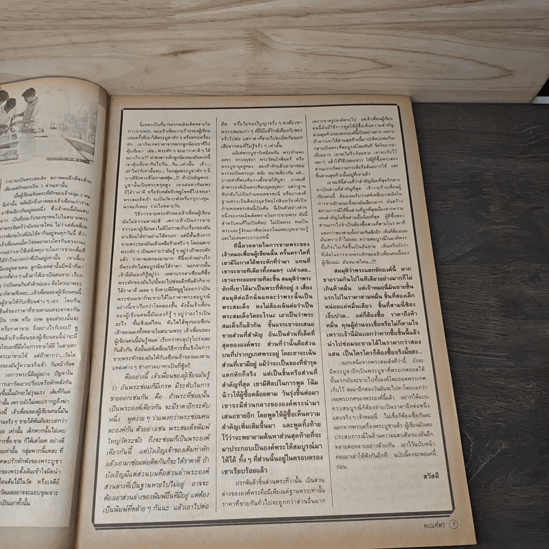 พระเครื่องคเณศ์พร ฉบับที่ 16