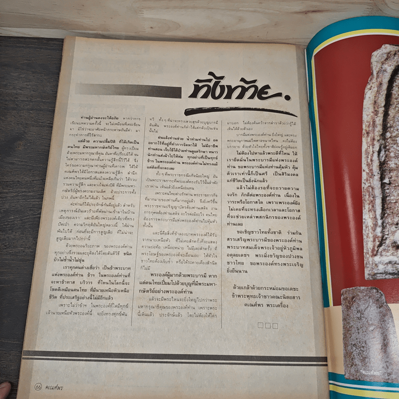 พระเครื่องคเณศ์พร ฉบับที่ 16