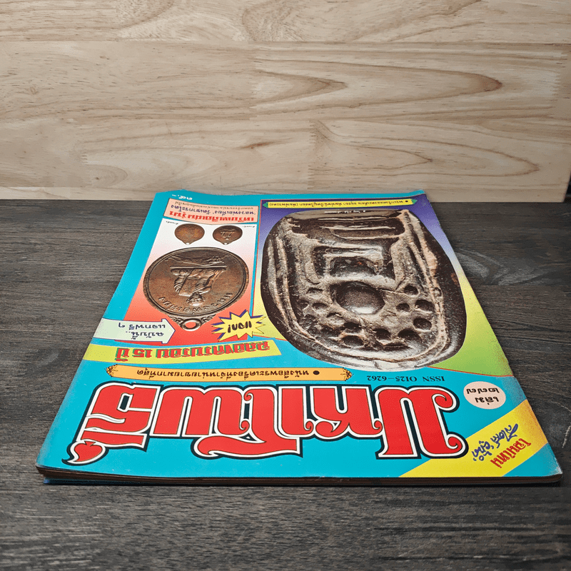 มหาโพธิ์ ฉบับที่ 277