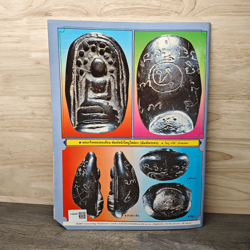 มหาโพธิ์ ฉบับที่ 277