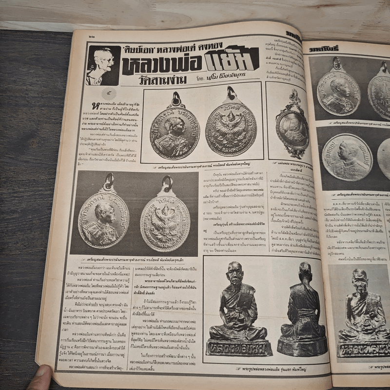 มหาโพธิ์ ฉบับที่ 277