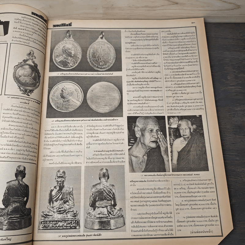 มหาโพธิ์ ฉบับที่ 277