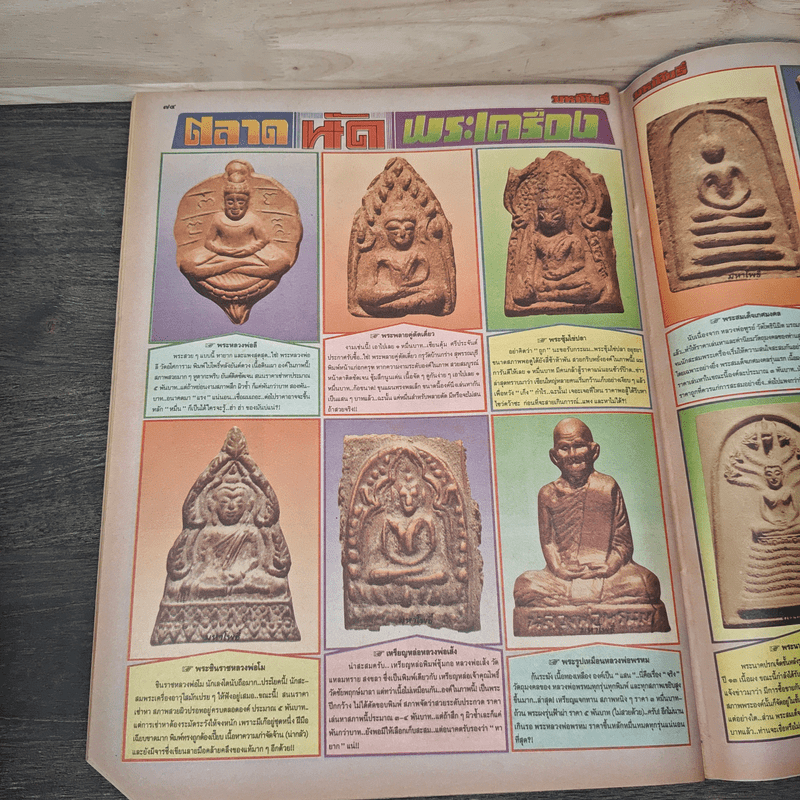 มหาโพธิ์ ฉบับที่ 277