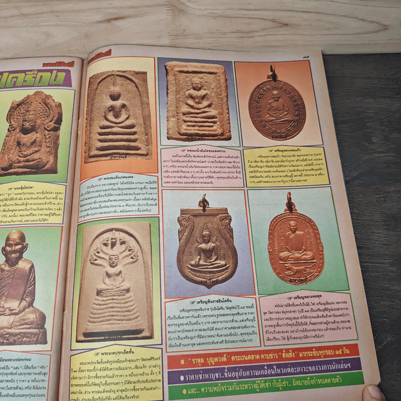 มหาโพธิ์ ฉบับที่ 277