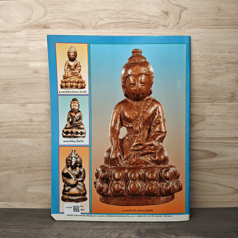 มหาโพธิ์ ฉบับที่ 281