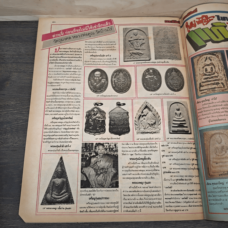 มหาโพธิ์ ฉบับที่ 281