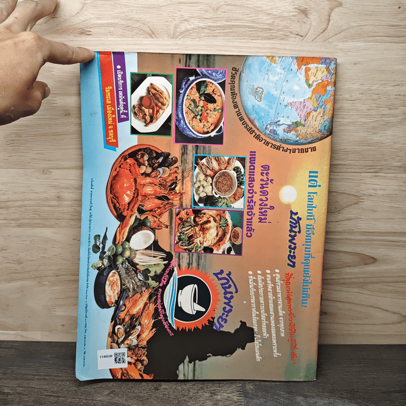 มหาโพธิ์ ฉบับที่ 282