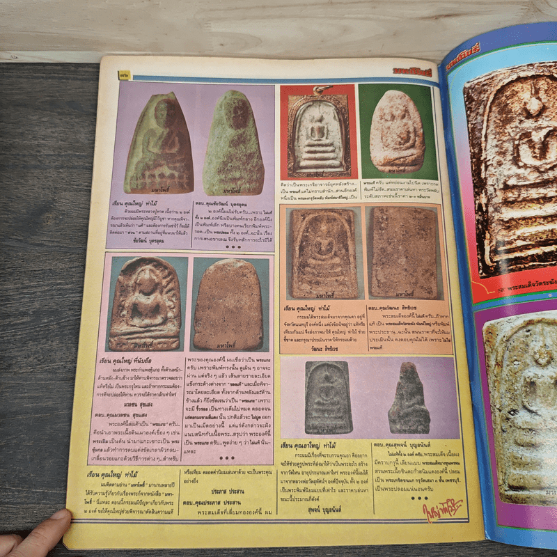 มหาโพธิ์ ฉบับที่ 282