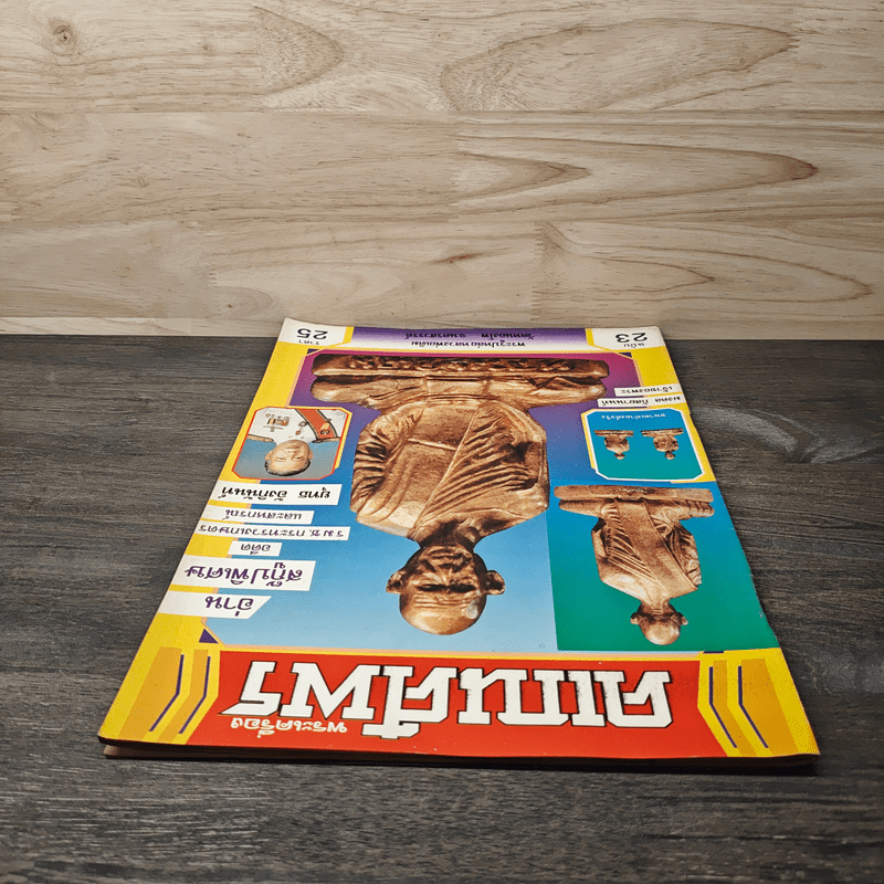 พระเครื่องคเณศ์พร ฉบับที่ 23