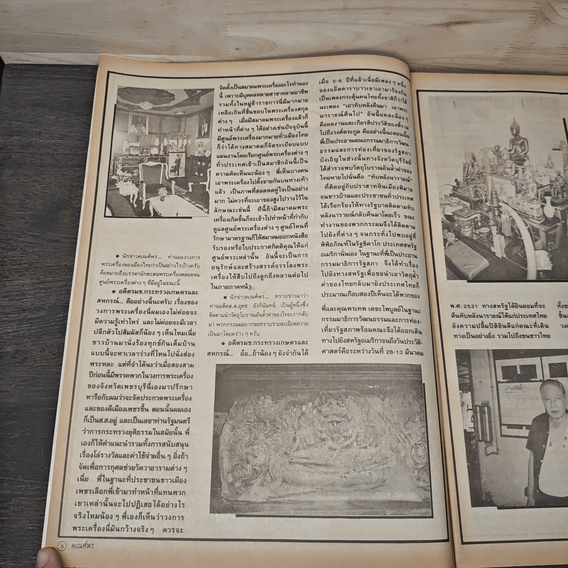 พระเครื่องคเณศ์พร ฉบับที่ 23