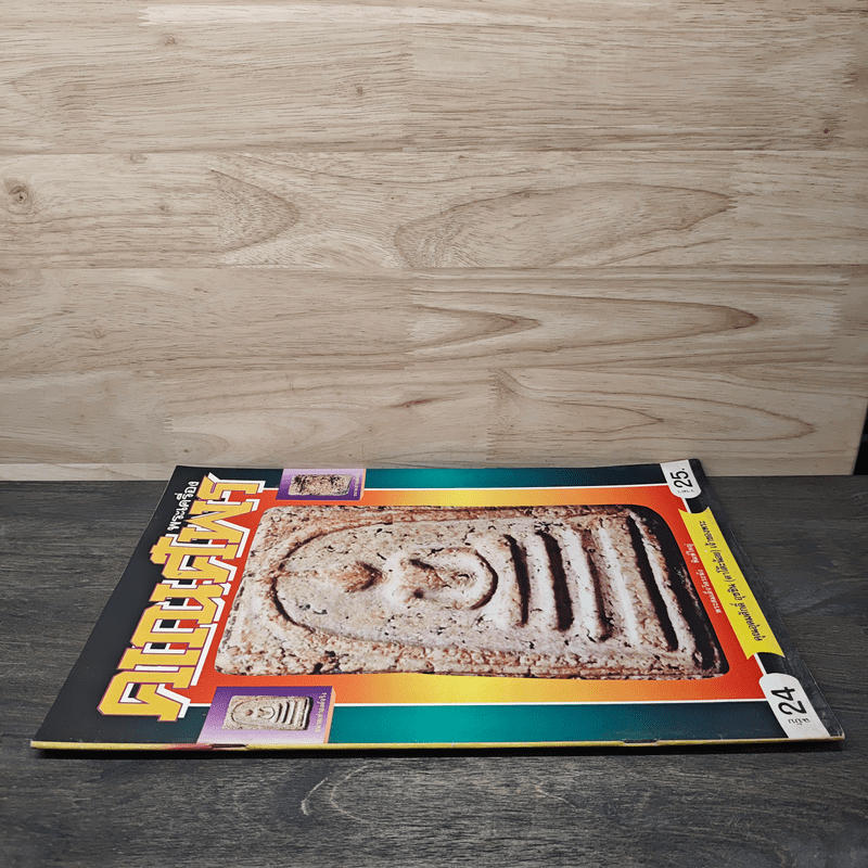 พระเครื่องคเณศ์พร ฉบับที่ 24