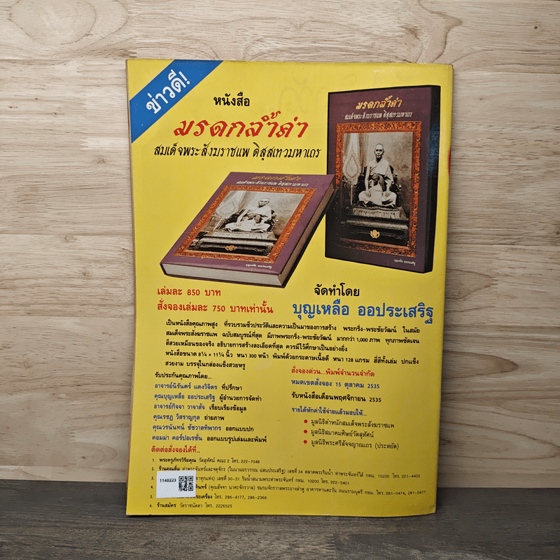 พระเครื่องคเณศ์พร ฉบับที่ 24