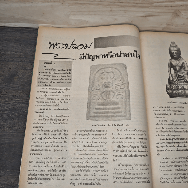 พระเครื่องคเณศ์พร ฉบับที่ 24