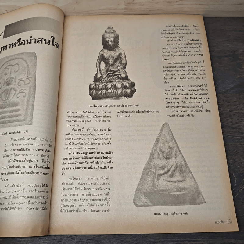 พระเครื่องคเณศ์พร ฉบับที่ 24