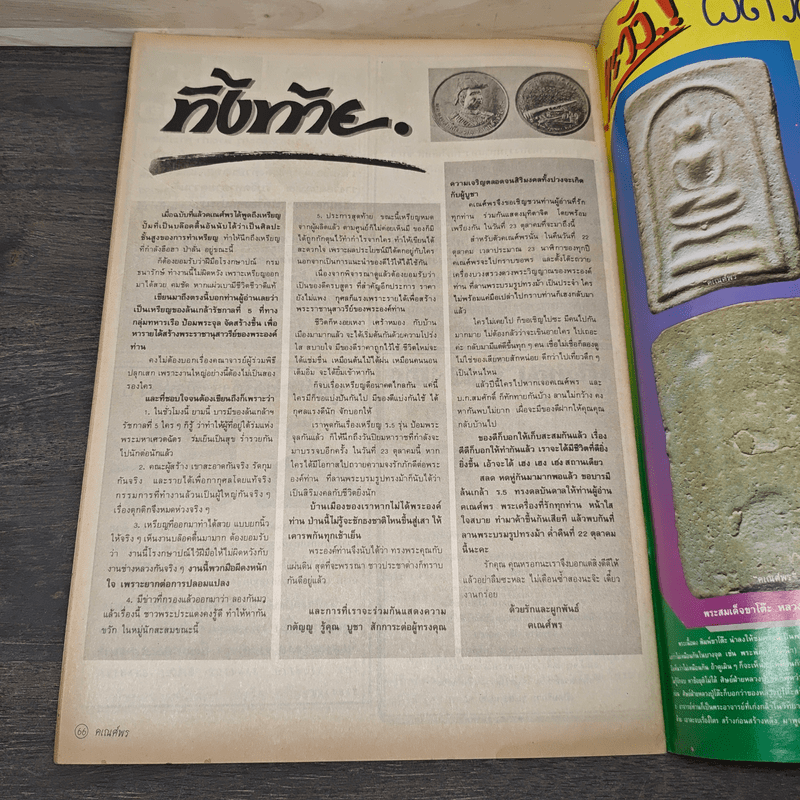 พระเครื่องคเณศ์พร ฉบับที่ 24