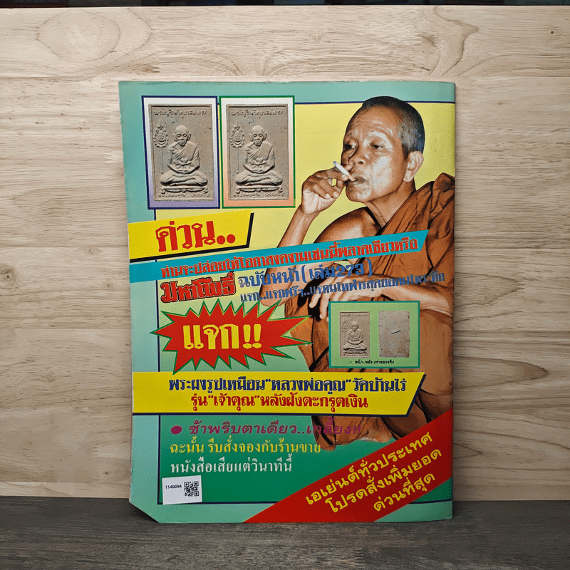 มหาโพธิ์ ฉบับที่ 272