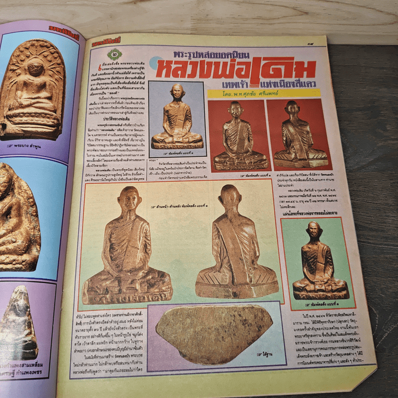 มหาโพธิ์ ฉบับที่ 272