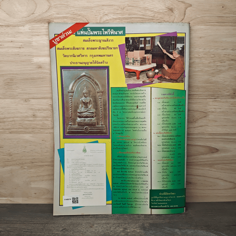 พระเครื่องคเณศ์พร ฉบับที่ 19