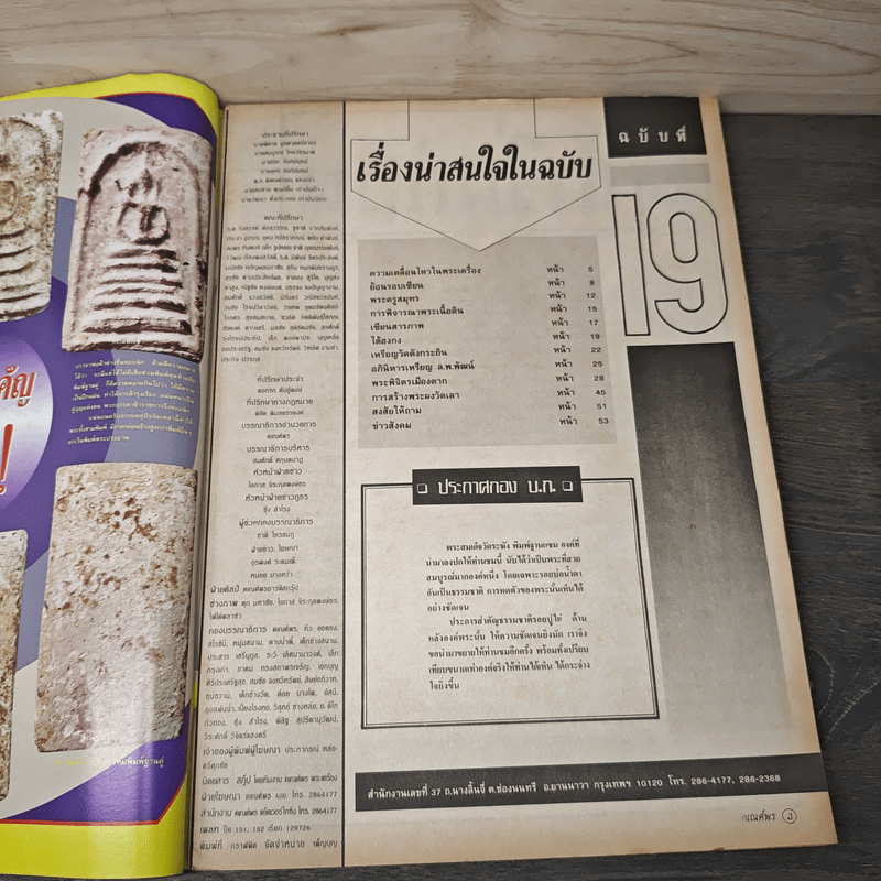 พระเครื่องคเณศ์พร ฉบับที่ 19