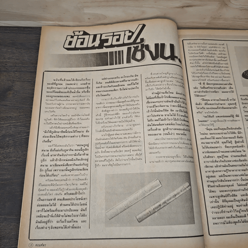 พระเครื่องคเณศ์พร ฉบับที่ 19