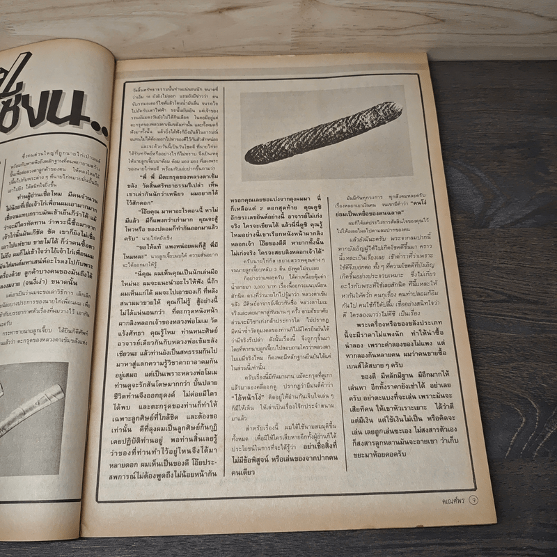 พระเครื่องคเณศ์พร ฉบับที่ 19