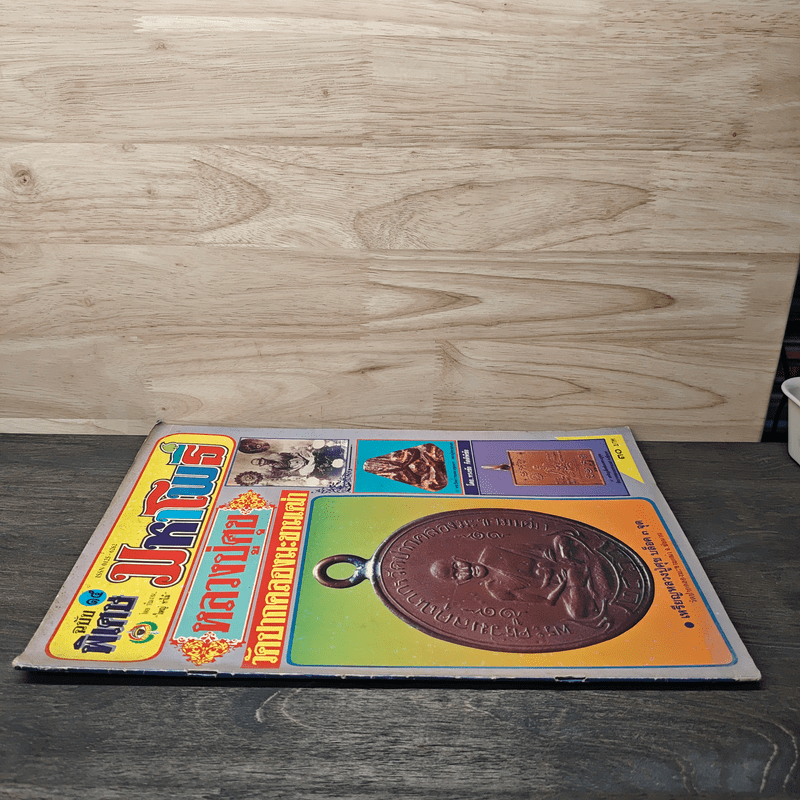 มหาโพธิ์ ฉบับที่ 15