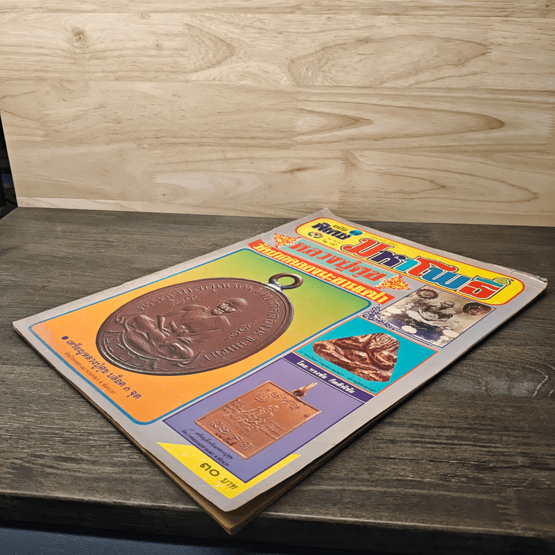 มหาโพธิ์ ฉบับที่ 15