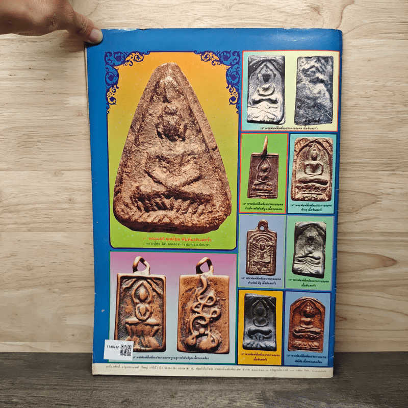 มหาโพธิ์ ฉบับที่ 15