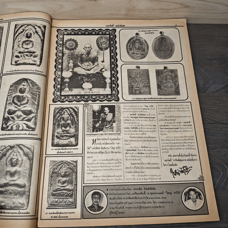 มหาโพธิ์ ฉบับที่ 15