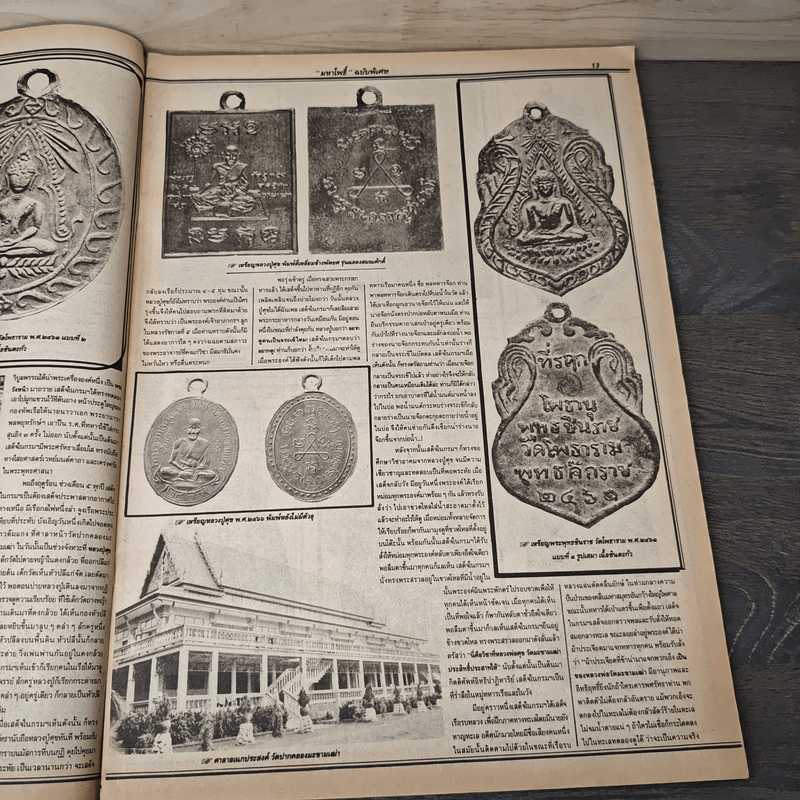 มหาโพธิ์ ฉบับที่ 15