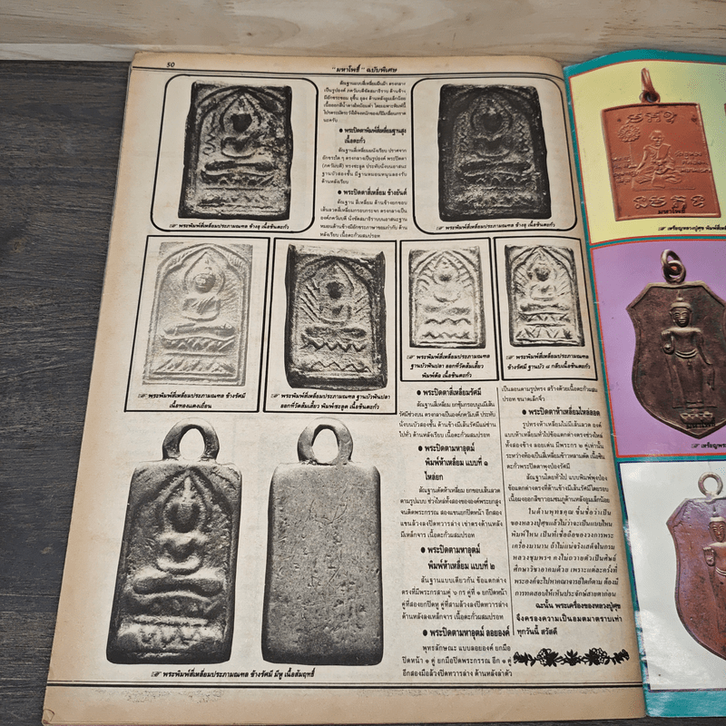 มหาโพธิ์ ฉบับที่ 15