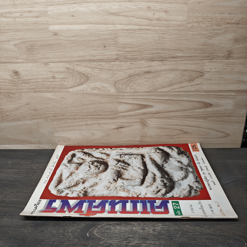 พระเครื่องคเณศ์พร ฉบับที่ 27