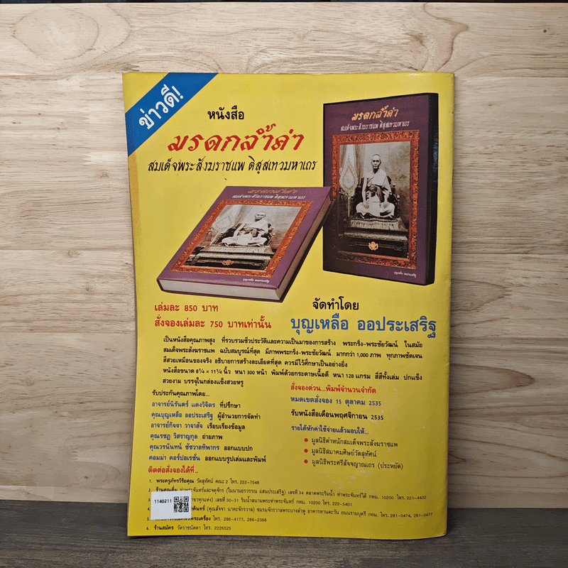 พระเครื่องคเณศ์พร ฉบับที่ 27