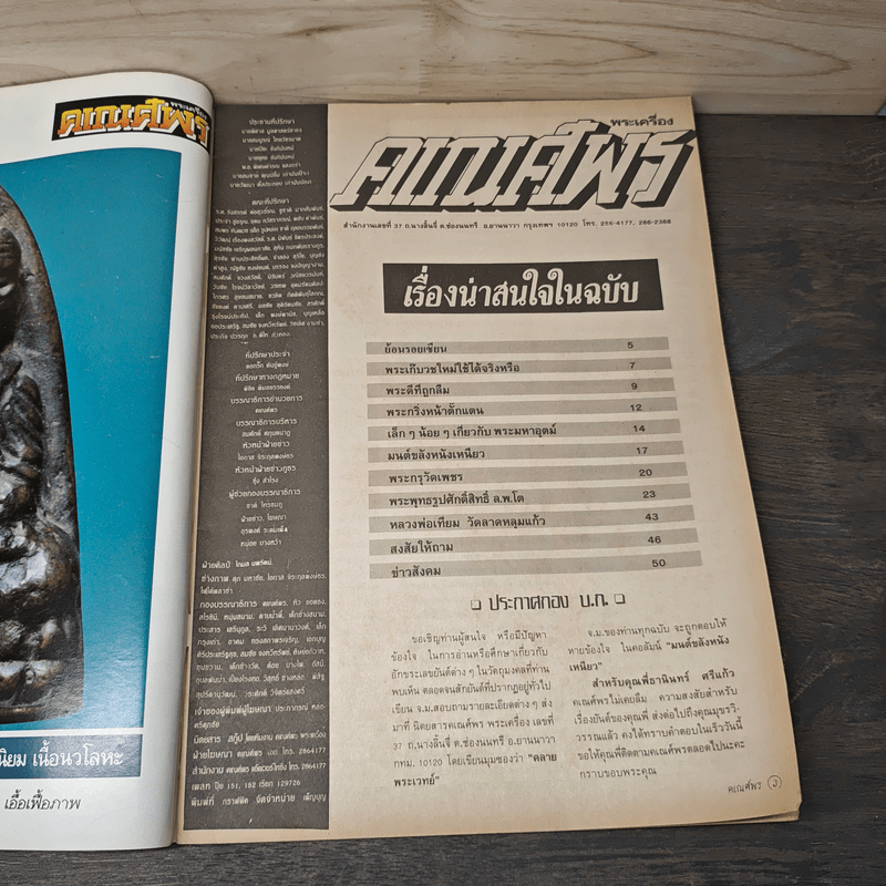 พระเครื่องคเณศ์พร ฉบับที่ 27