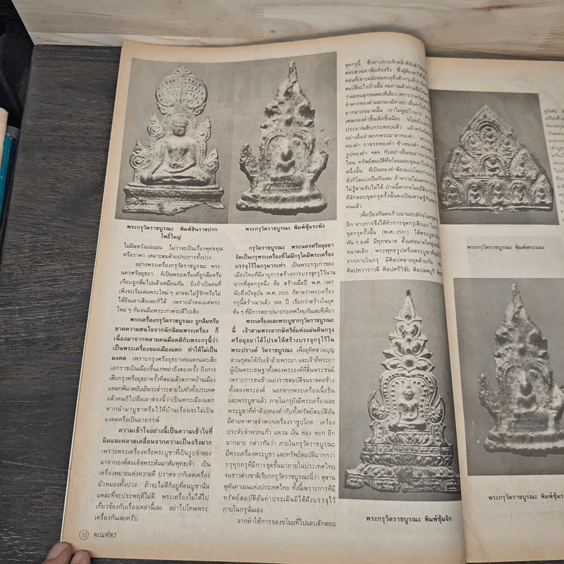 พระเครื่องคเณศ์พร ฉบับที่ 27