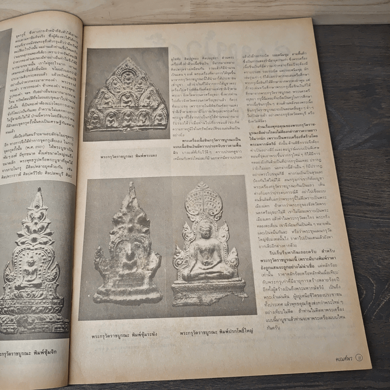 พระเครื่องคเณศ์พร ฉบับที่ 27