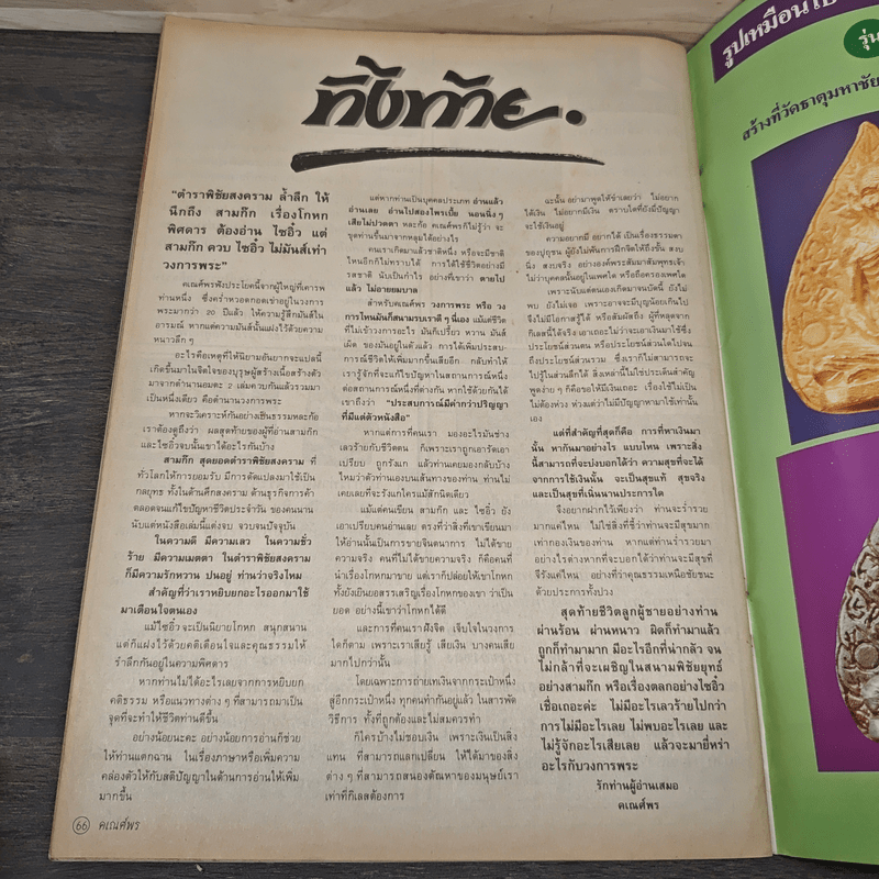 พระเครื่องคเณศ์พร ฉบับที่ 27