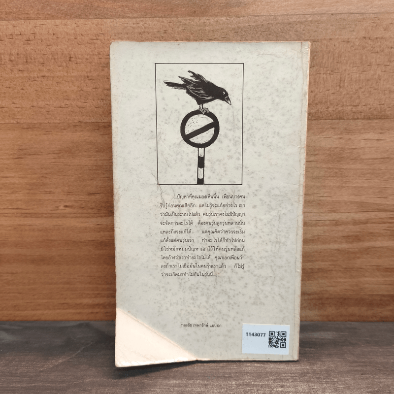 หมาเน่าลอยน้ำ - ชาติ กอบจิตติ