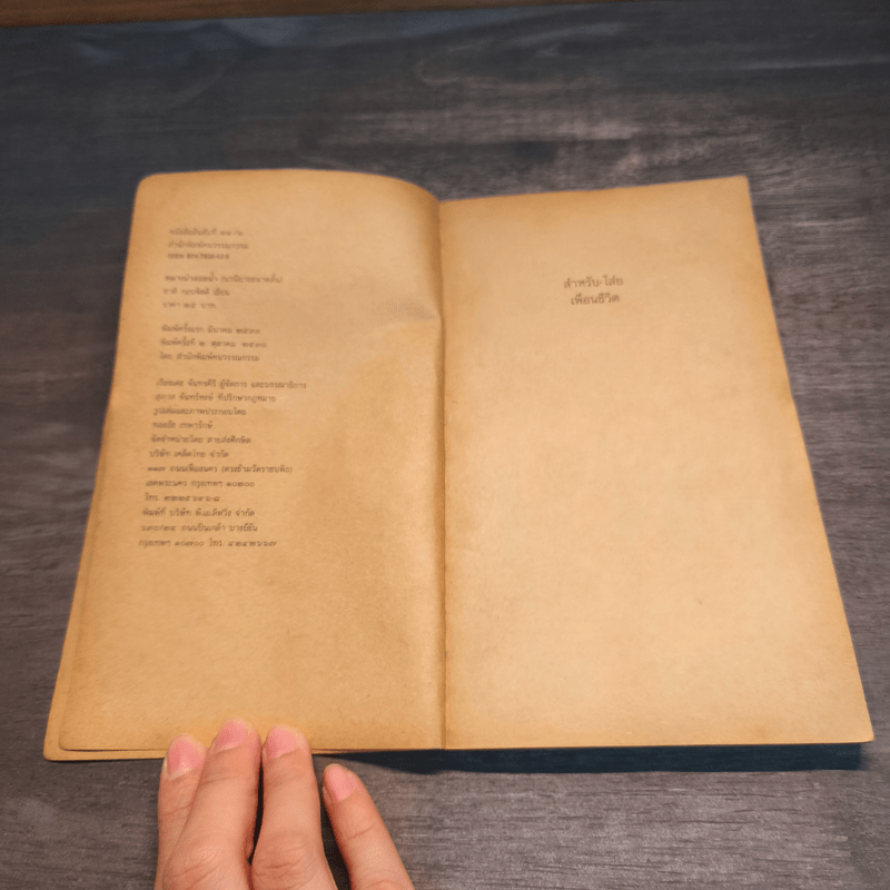 หมาเน่าลอยน้ำ - ชาติ กอบจิตติ