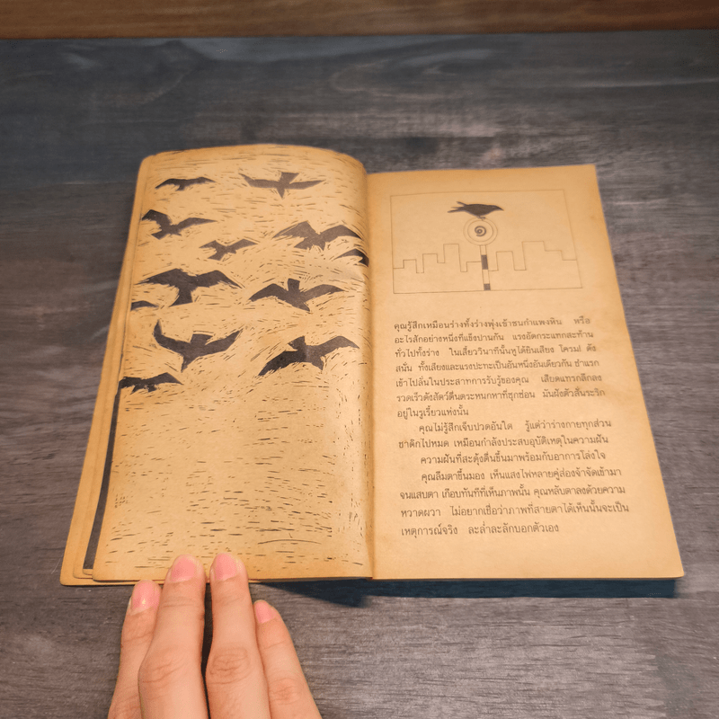 หมาเน่าลอยน้ำ - ชาติ กอบจิตติ