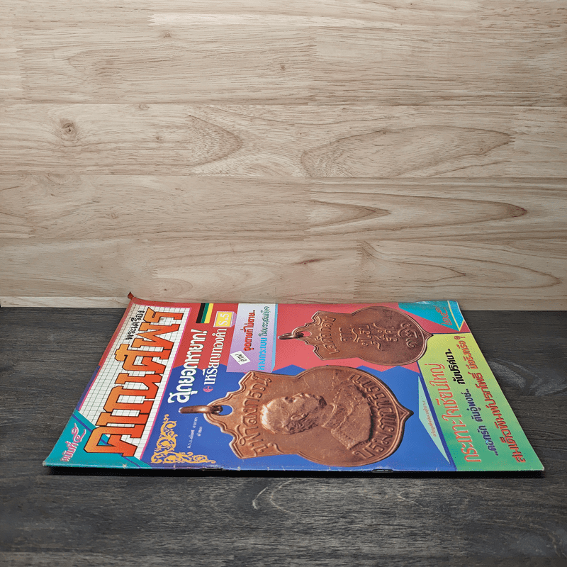 พระเครื่องคเณศ์พร ฉบับที่ 5