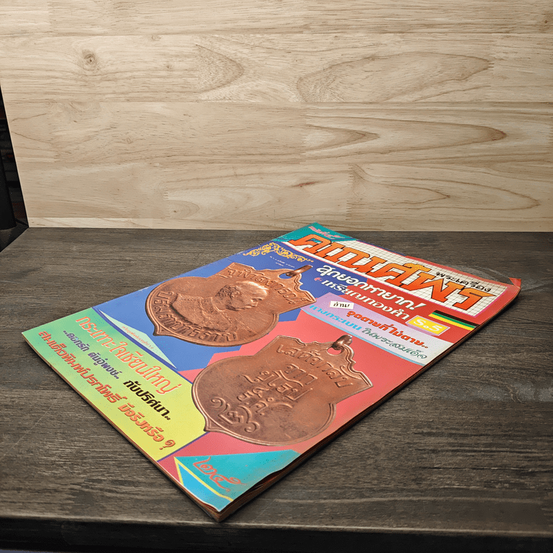 พระเครื่องคเณศ์พร ฉบับที่ 5