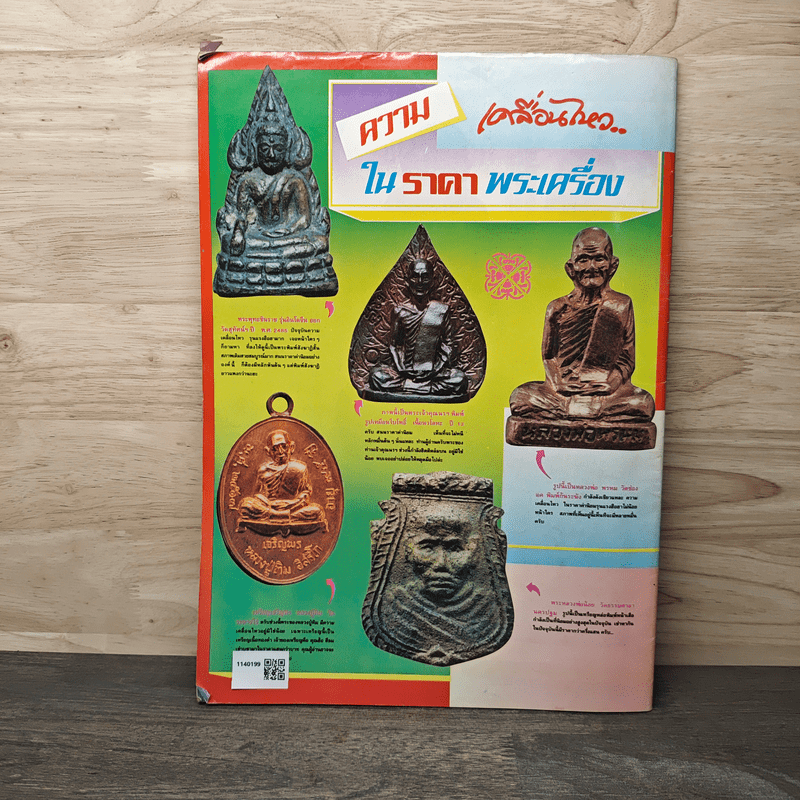 พระเครื่องคเณศ์พร ฉบับที่ 5