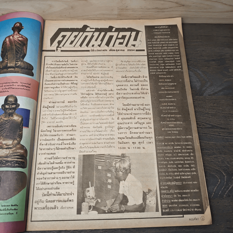 พระเครื่องคเณศ์พร ฉบับที่ 5