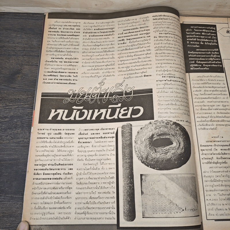 พระเครื่องคเณศ์พร ฉบับที่ 5