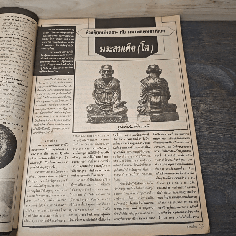 พระเครื่องคเณศ์พร ฉบับที่ 5